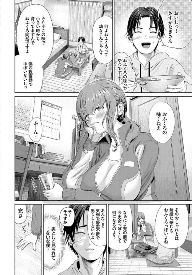 とろける君が愛おしい【電子オリジナルコミックス】【FANZA限定版】 並木なず コミックバベル編集部 サンプル画像