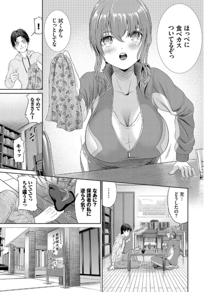 とろける君が愛おしい【電子オリジナルコミックス】【FANZA限定版】 並木なず コミックバベル編集部 サンプル画像