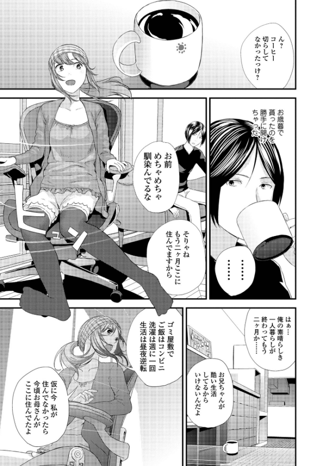 裏双子愛 第1巻:発端 欲に溺れ、責に沈む【デジタル特装版】 吉田鳶牡 一水社編集部 サンプル画像