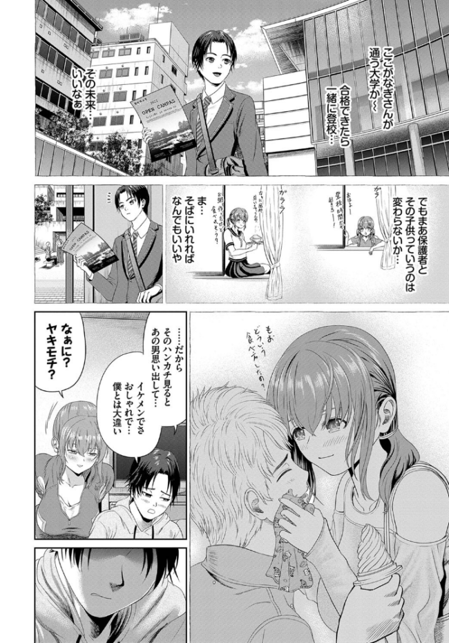 とろける君が愛おしい【電子オリジナルコミックス】【FANZA限定版】 並木なず コミックバベル編集部 サンプル画像