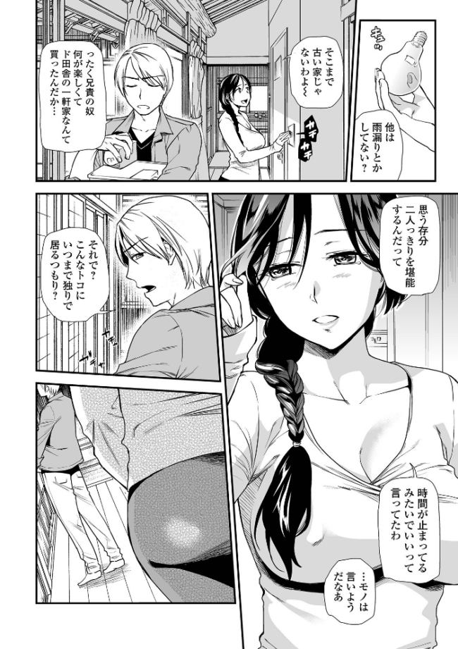 妻と穴 【デジタル特装版】 逢坂ミナミ サンプル画像