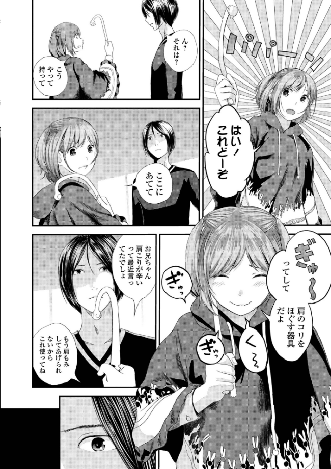 裏双子愛 第1巻:発端 欲に溺れ、責に沈む【デジタル特装版】 吉田鳶牡 一水社編集部 サンプル画像