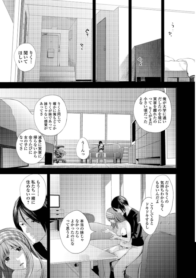 裏双子愛 第1巻:発端 欲に溺れ、責に沈む【デジタル特装版】 吉田鳶牡 一水社編集部 サンプル画像