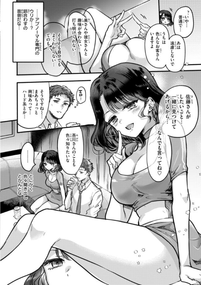 濡恋スイッチ【デジタル版限定おまけ付き】 雛原えみ サンプル画像