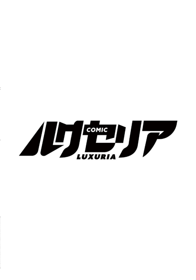 COMIC Luxuria Vol.05 まんの サンプル画像
