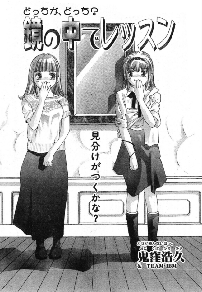 鏡の中でレッスン エロ漫画 サンプル画像