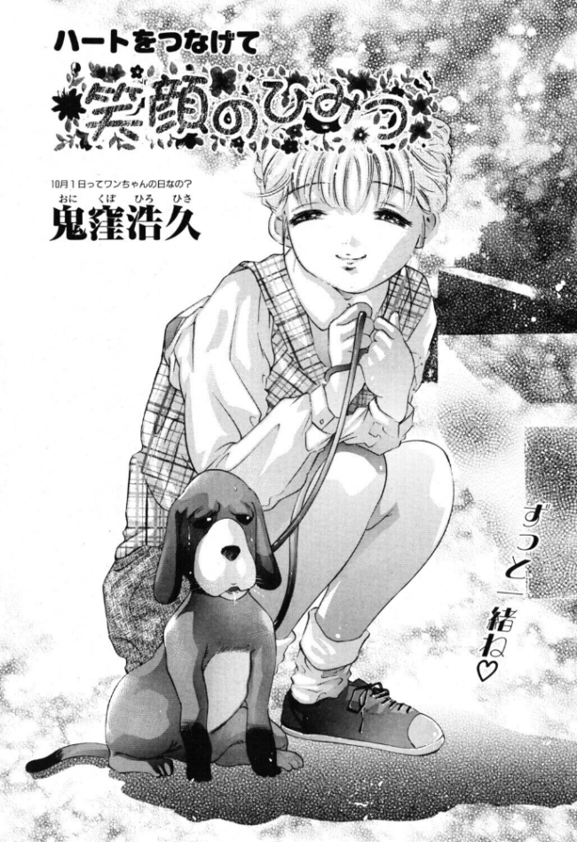 笑顔のひみつ エロ漫画 サンプル画像