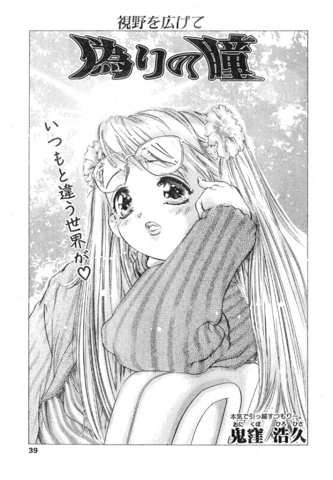 偽りの瞳 エロ漫画 サンプル画像