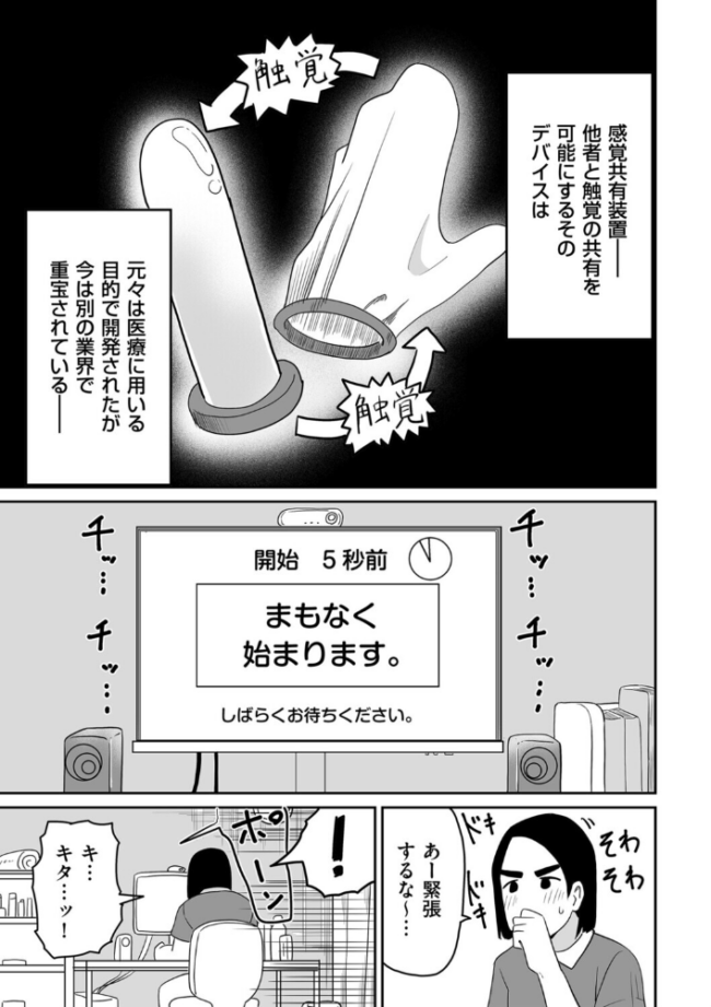 オンライン手コキ会 エロ漫画 サンプル画像