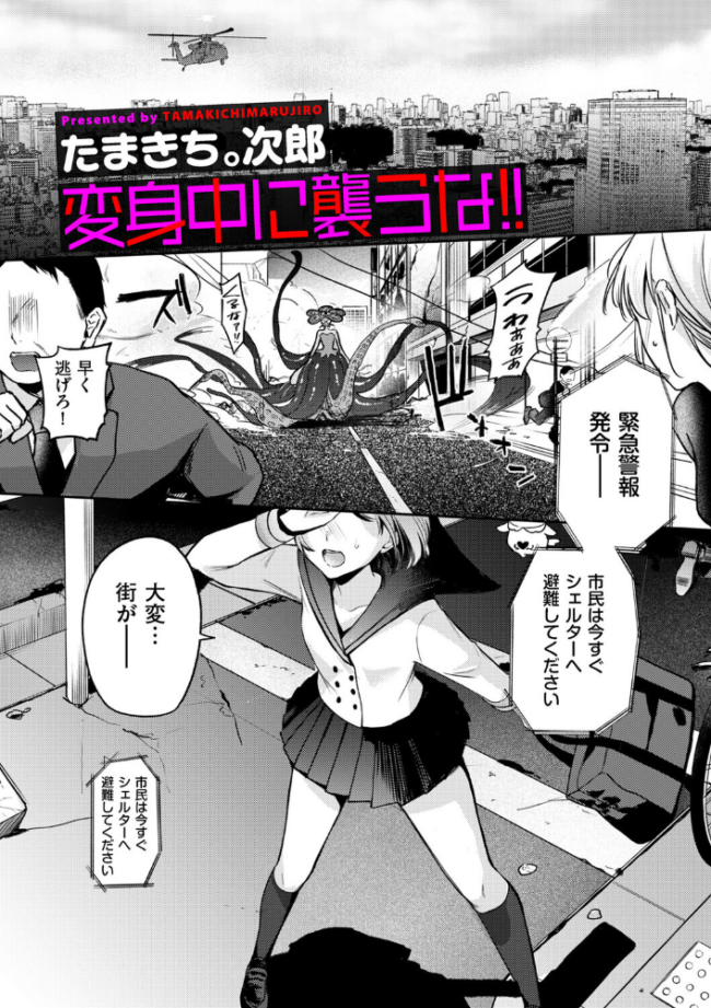 変身中に襲うな!! エロ漫画 サンプル画像