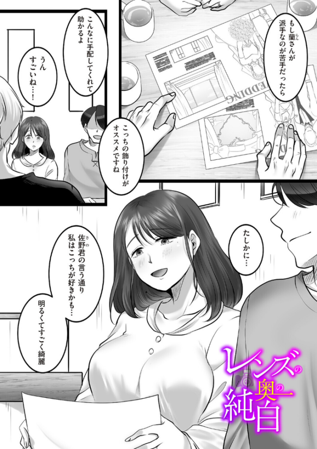 レンズの奥の純白 エロ漫画 サンプル画像