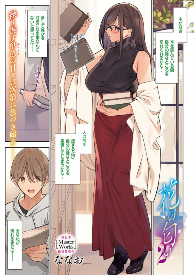 花の匂い(2) ななお サンプル画像