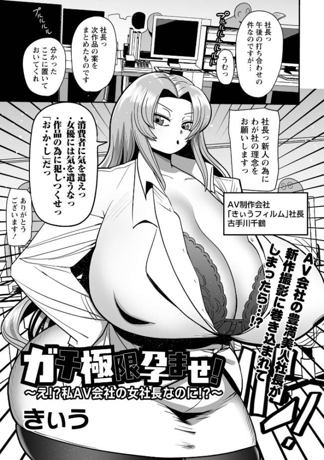 ガチ極限孕ませ!〜え!?私AV会社の女社長なのに!?〜 エロ漫画 サンプル画像