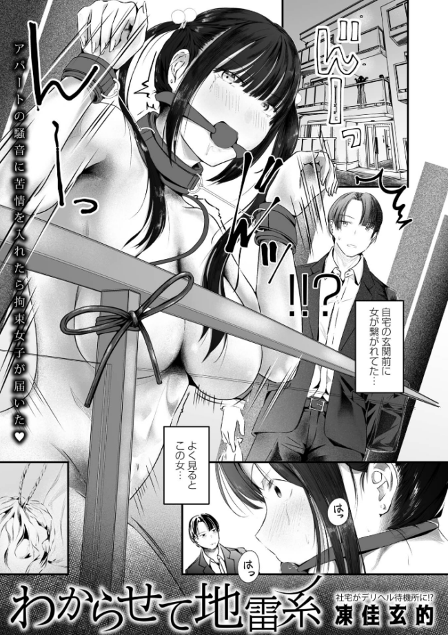 わからせて地雷系 エロ漫画 サンプル画像