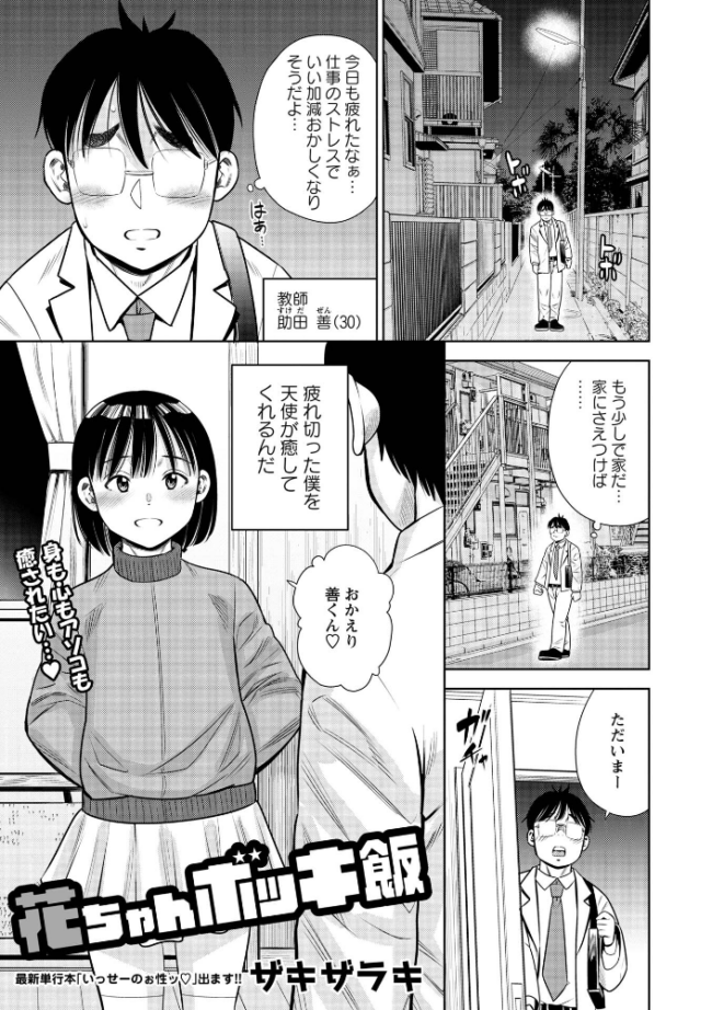 花ちゃんボッキ飯 エロ漫画 サンプル画像