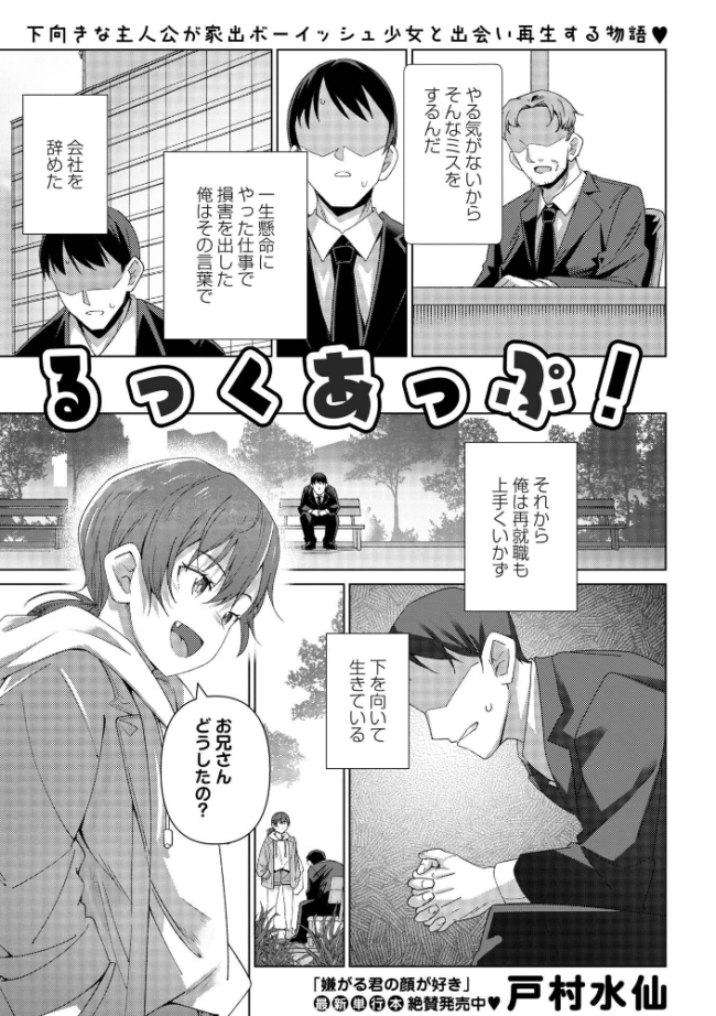 るっくあっぷ! エロ漫画 サンプル画像