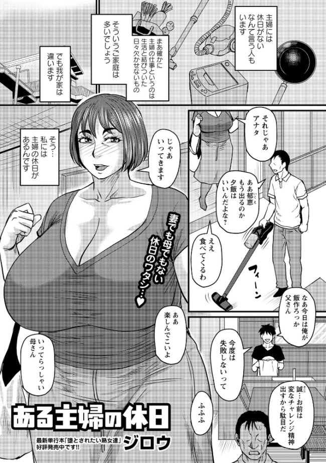 ある主婦の休日 エロ漫画 サンプル画像