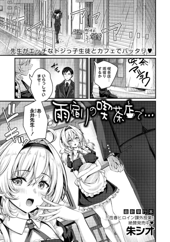 雨宿りの喫茶店で… エロ漫画 サンプル画像
