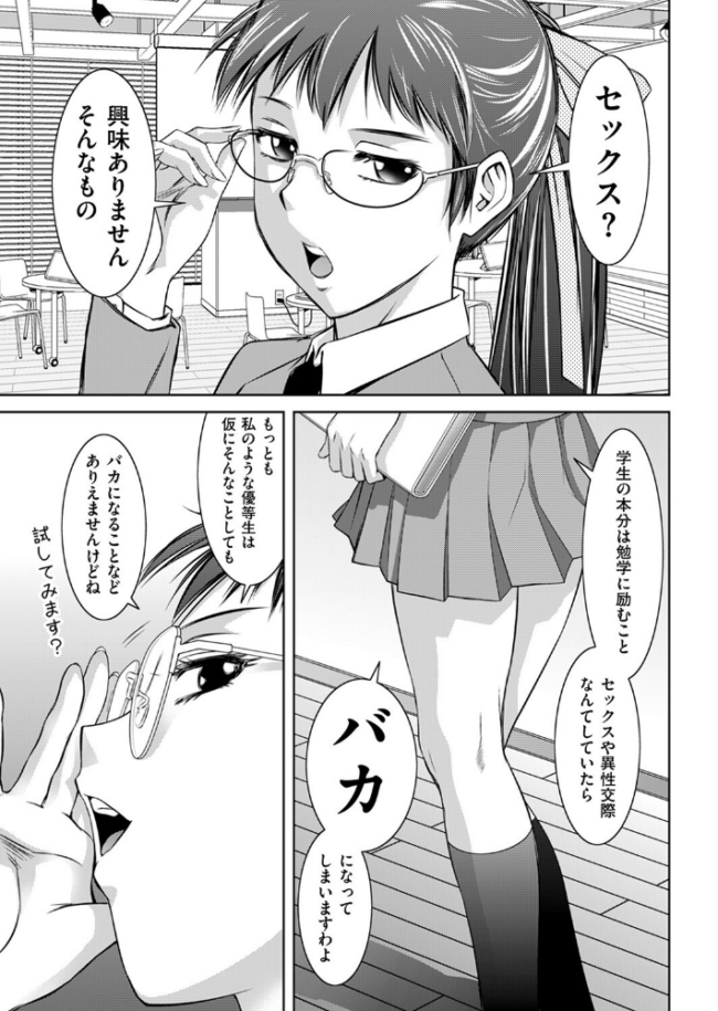 眼鏡ッ娘は馬鹿にできない!? 滝れーき サンプル画像