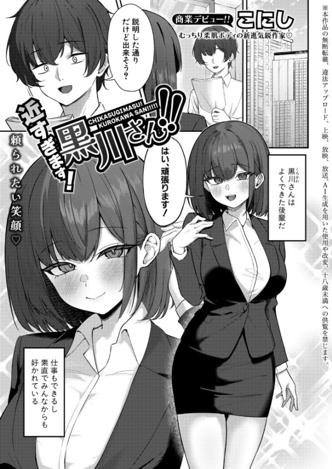 近すぎます!黒川さん!! エロ漫画 サンプル画像