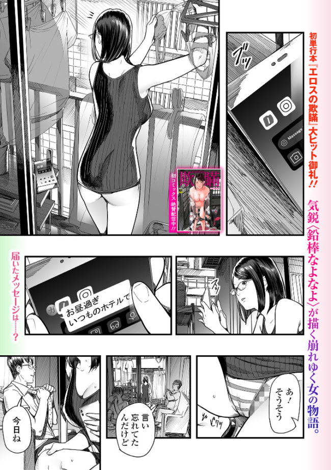 主婦が堕落するとき 第2話 鉛棒なよなよ 一水社編集部 サンプル画像
