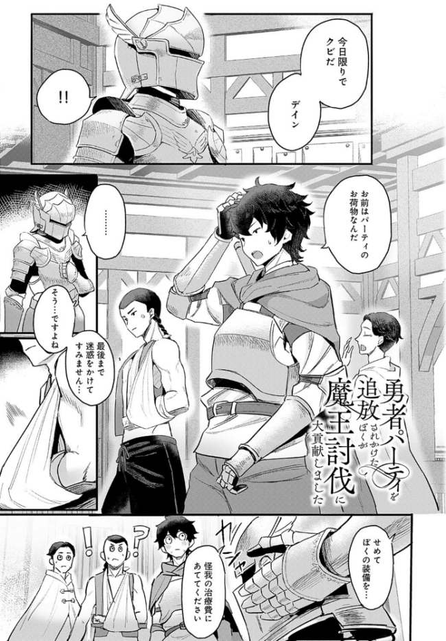 勇者パーティを追放されかけたぼくが魔王討伐に大貢献しました すこやかグミ サンプル画像