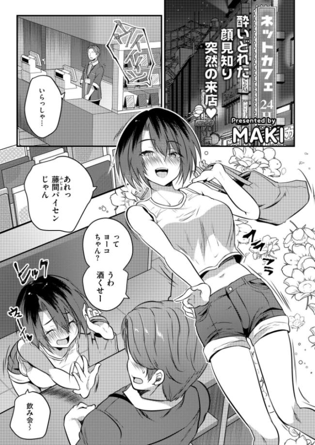 泥●中のオナバレ女子とバイト中にえっちした結果… エロ漫画 サンプル画像