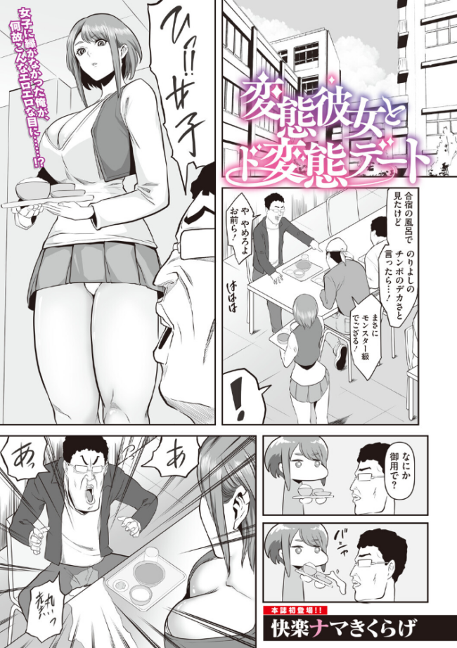 変態彼女とド変態デート 快楽ナマきくらげ サンプル画像