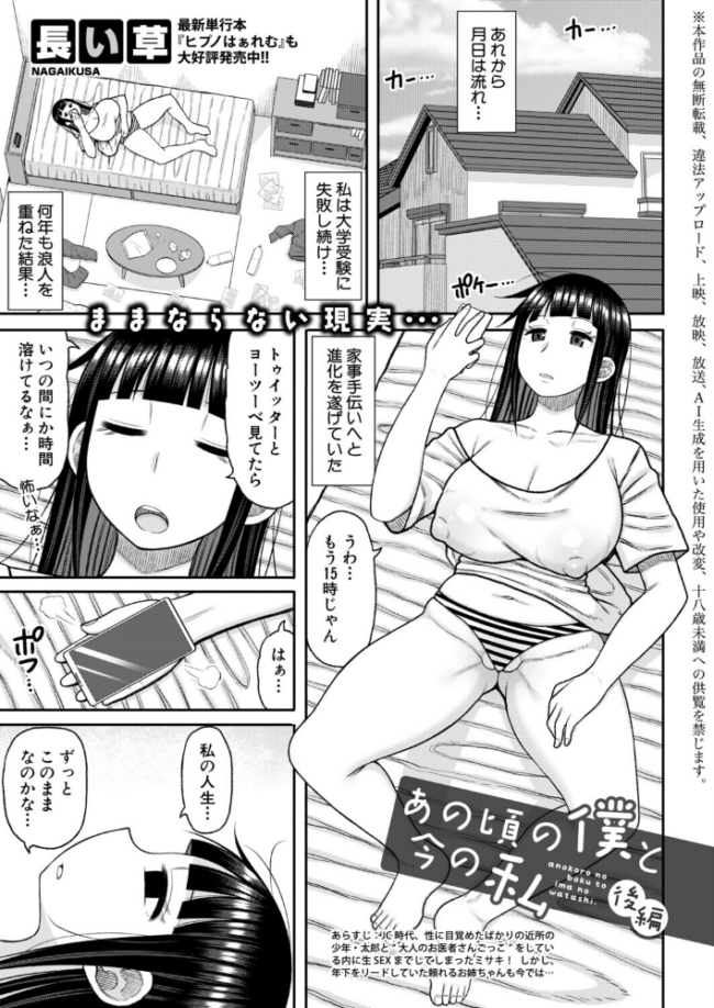 あの頃の僕と今の私【後編】 エロ漫画 サンプル画像