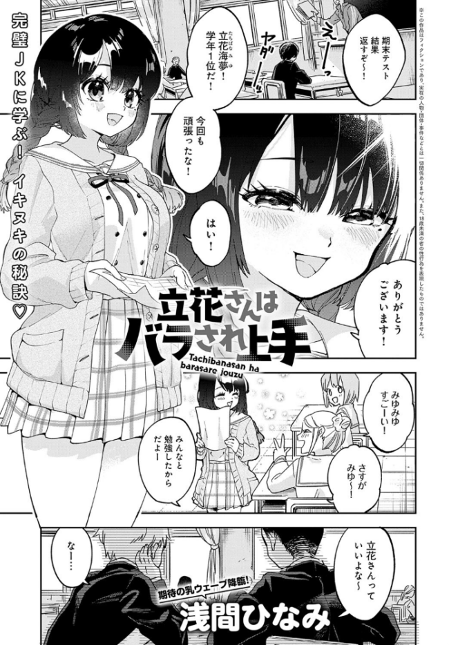 立花さんはバラされ上手 浅間ひなみ サンプル画像