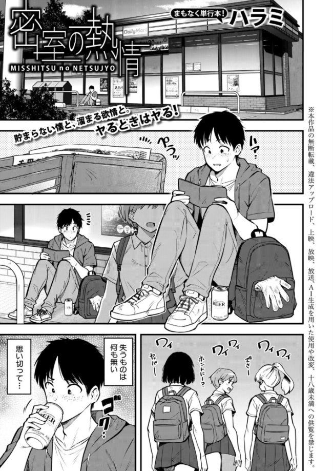 密室の熱情 エロ漫画 サンプル画像
