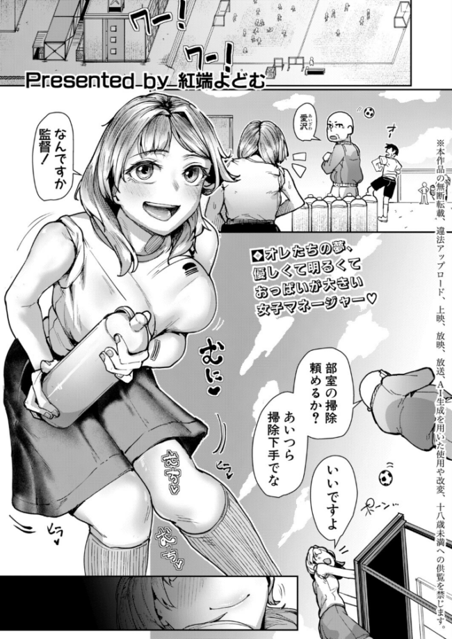 女子マネージャー愛沢恵の一番気持ちいいトコロ　エロ漫画 サンプル画像