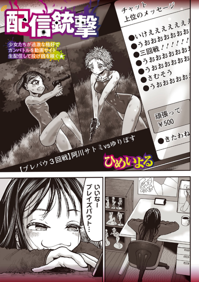 配信銃撃 ひめいよる サンプル画像