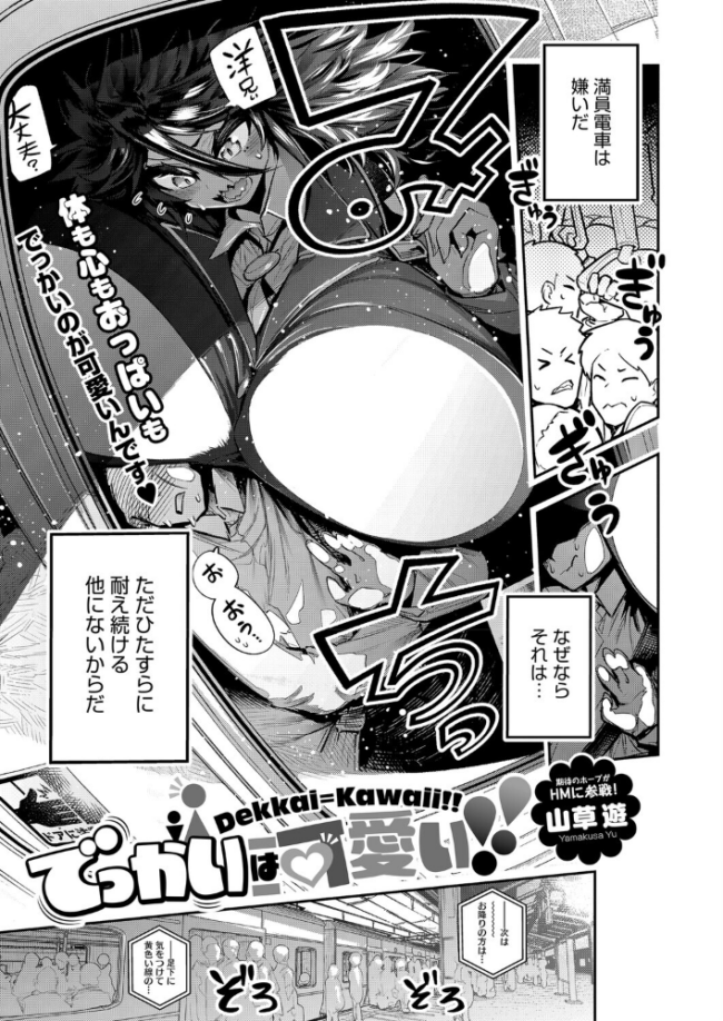 でっかいは可愛い!! 山草遊 サンプル画像