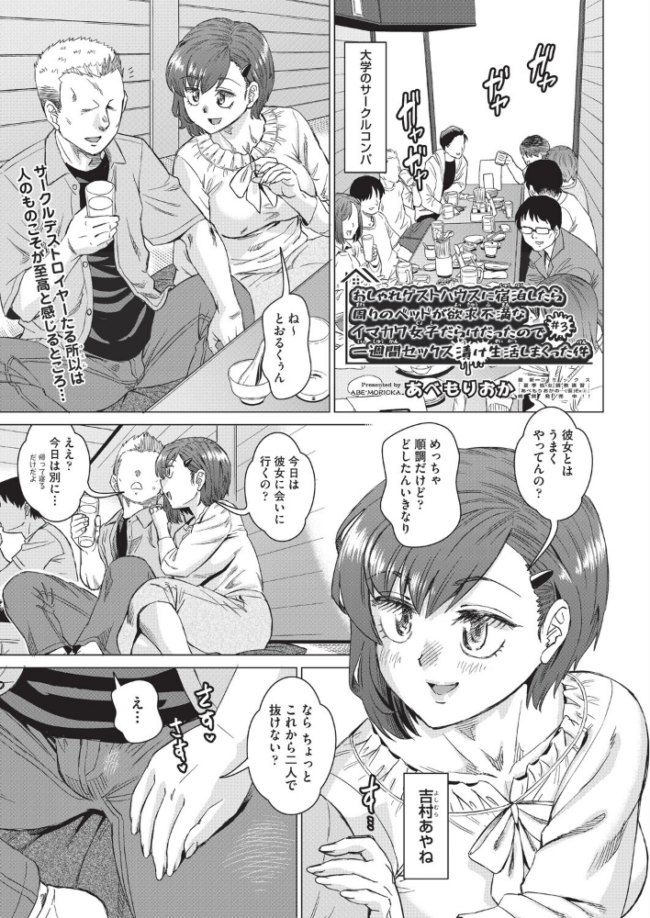 おしゃれゲストハウスに宿泊したら周りのベッドが欲求不満なイマカワ女子だらけだったので一週間セックス漬け生活しまくった件 ＃3　エロ漫画 サンプル画像