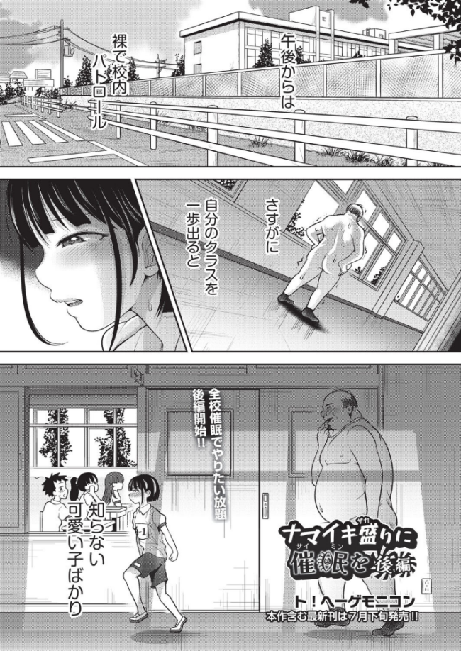 ナマイキ盛りに催●を 後編 エロ漫画 サンプル画像