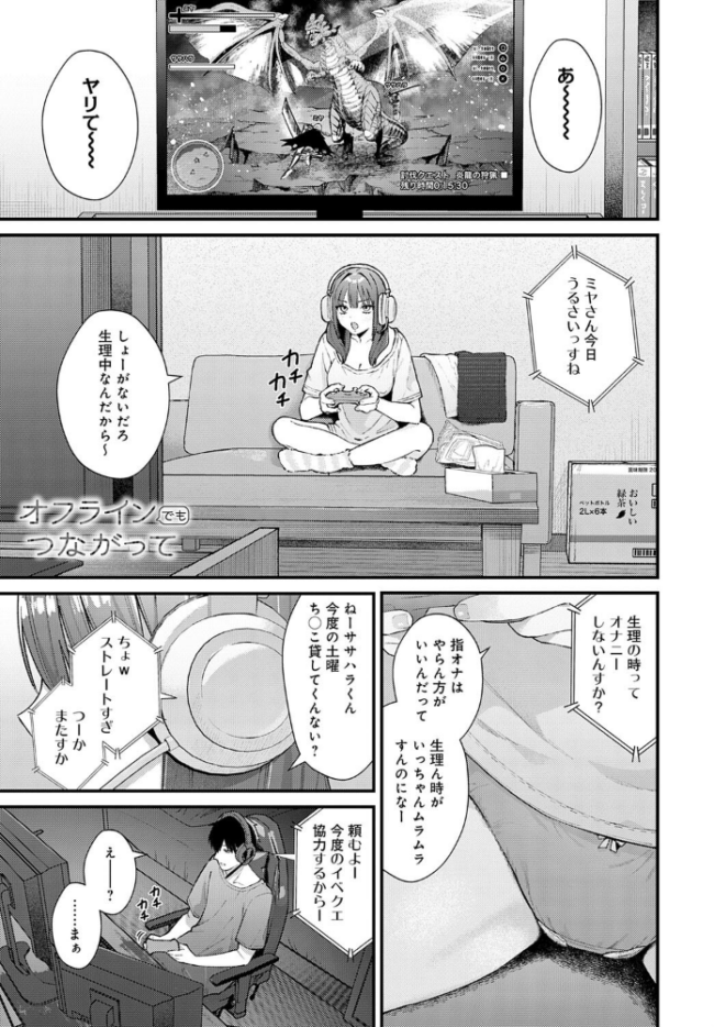オフラインでもつながって 餅田こゆび サンプル画像