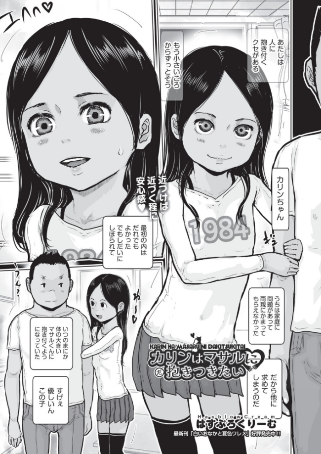 カリンはマサルに抱きつきたい エロ漫画 サンプル画像