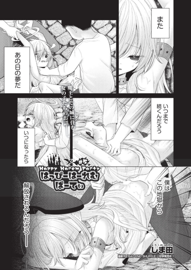 はっぴーはーれむぱーてぃ #5 エロ漫画 サンプル画像