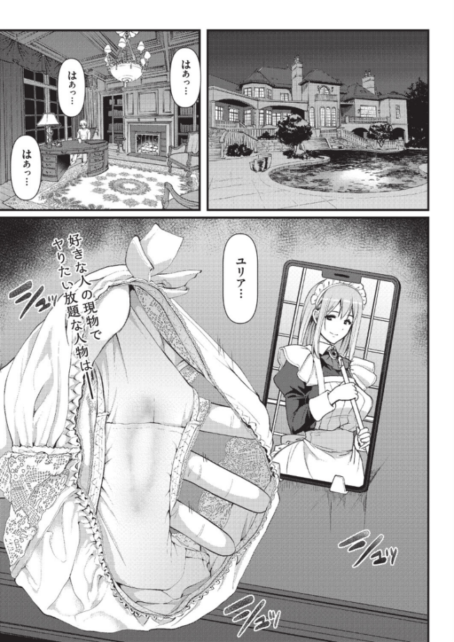 淫靡に香るメイドの花弁が僕を今宵も狂わせる［抜粋］　エロ漫画 サンプル画像