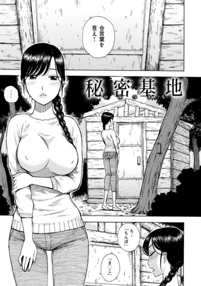 秘密基地 かるま龍狼 サンプル画像