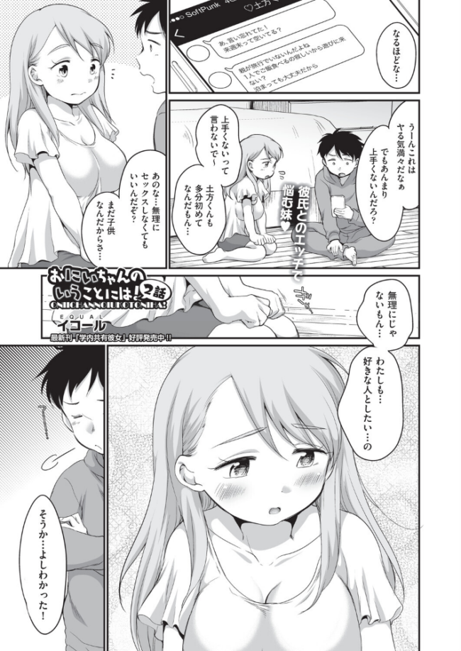 おにいちゃんのいうことには! 2話 エロ漫画 サンプル画像