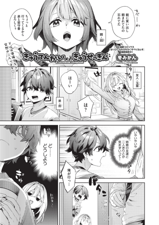 きゅうてんかいきゅうせっきん エロ漫画 サンプル画像