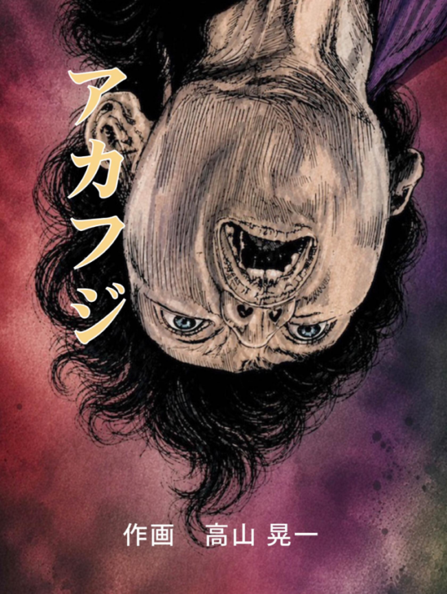 アカフジ 1巻 葛飾北斎との出会い エロ漫画 サンプル画像