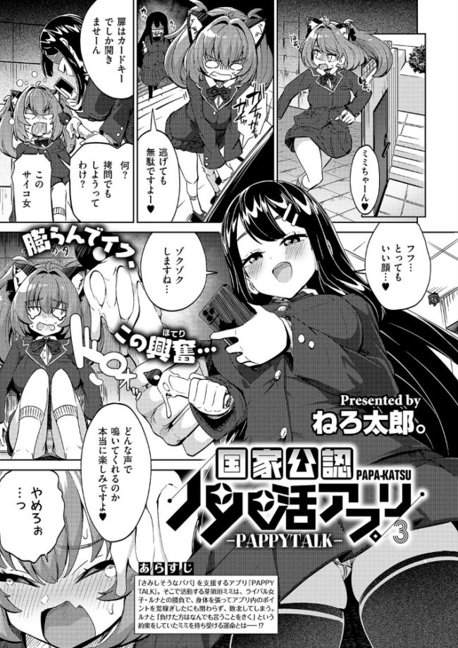 国家公認パパ活アプリ-PAPPYTALK-(3) ねろ太郎。 サンプル画像
