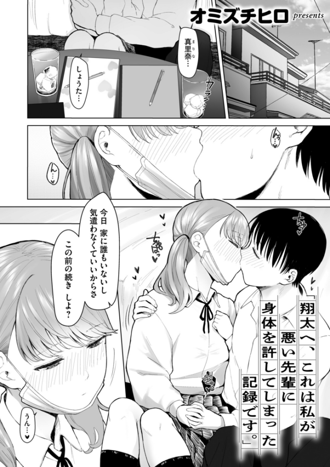 「翔太へ、これは私が悪い先輩に身体を許してしまった記録です。」 エロ漫画 サンプル画像
