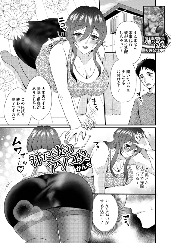 汗だく妻のアソコ臭 エロ漫画 サンプル画像