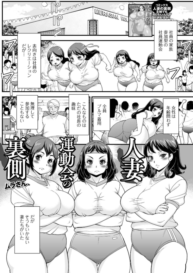 人妻運動会の裏側 エロ漫画 サンプル画像