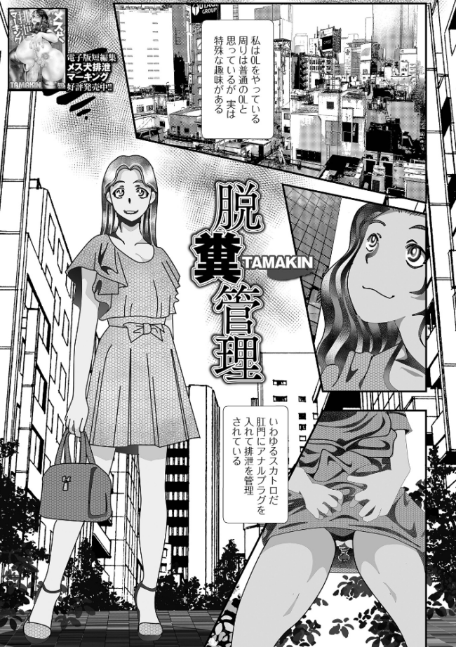 脱糞管理 TAMAKIN 一水社編集部 サンプル画像