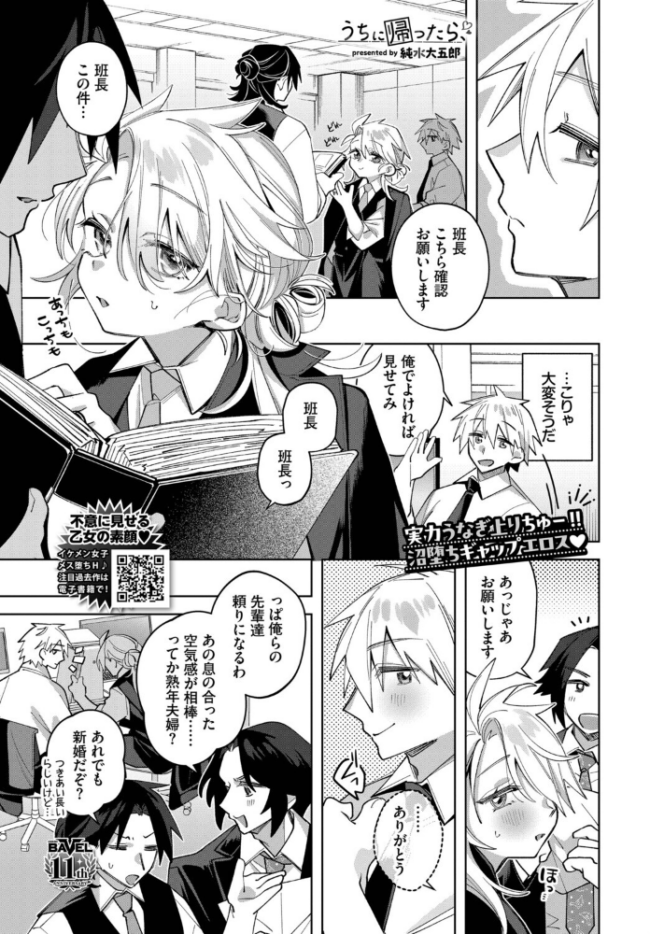 うちに帰ったら、 エロ漫画 サンプル画像